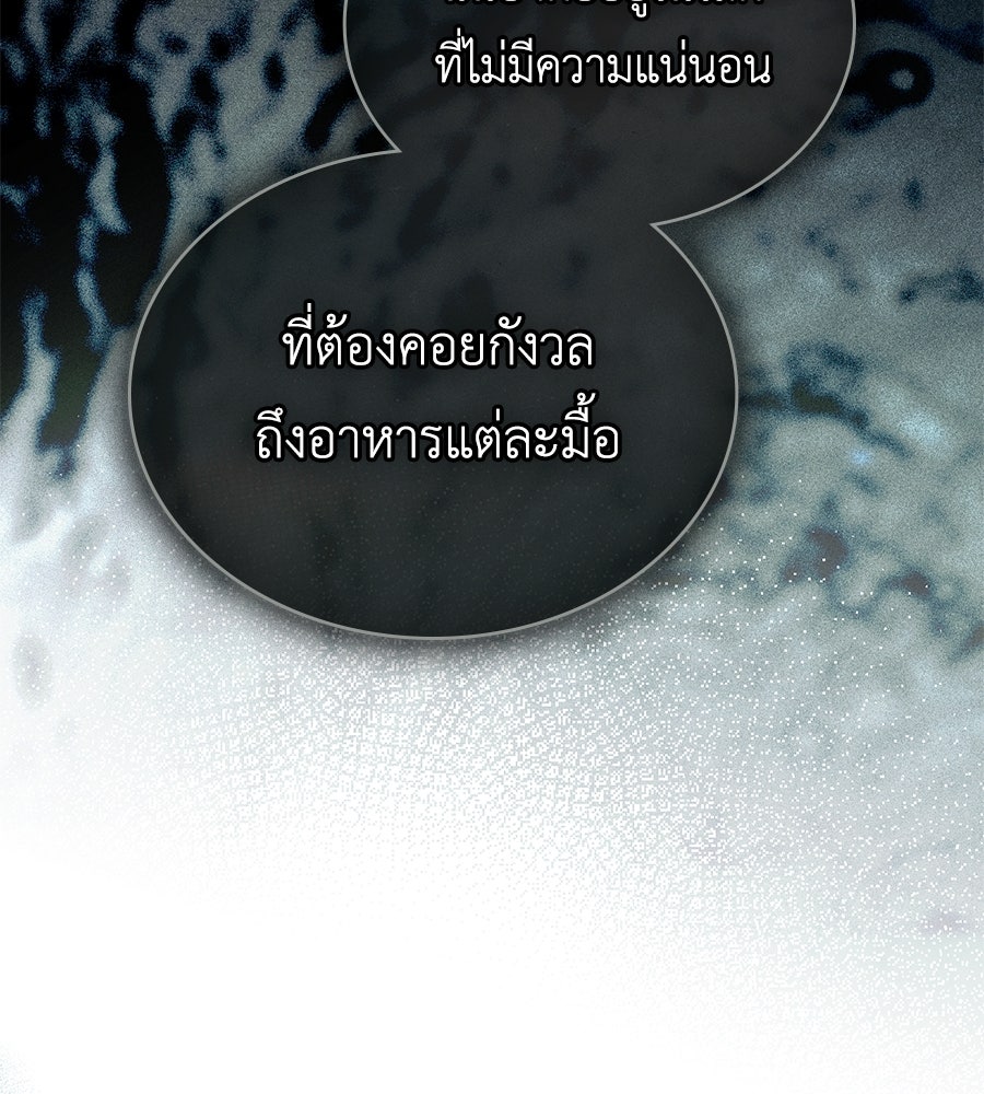 เล่ห์รักชนชั้นสูง - หน้า 108