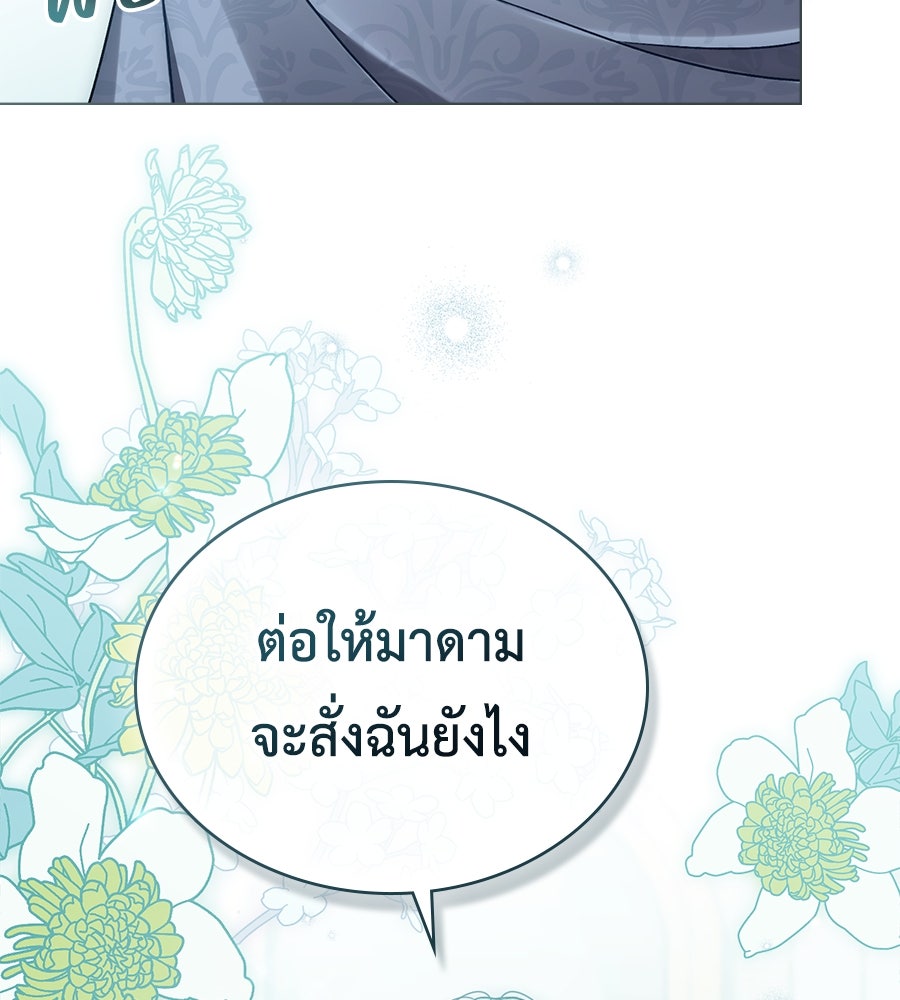 เล่ห์รักชนชั้นสูง - หน้า 111