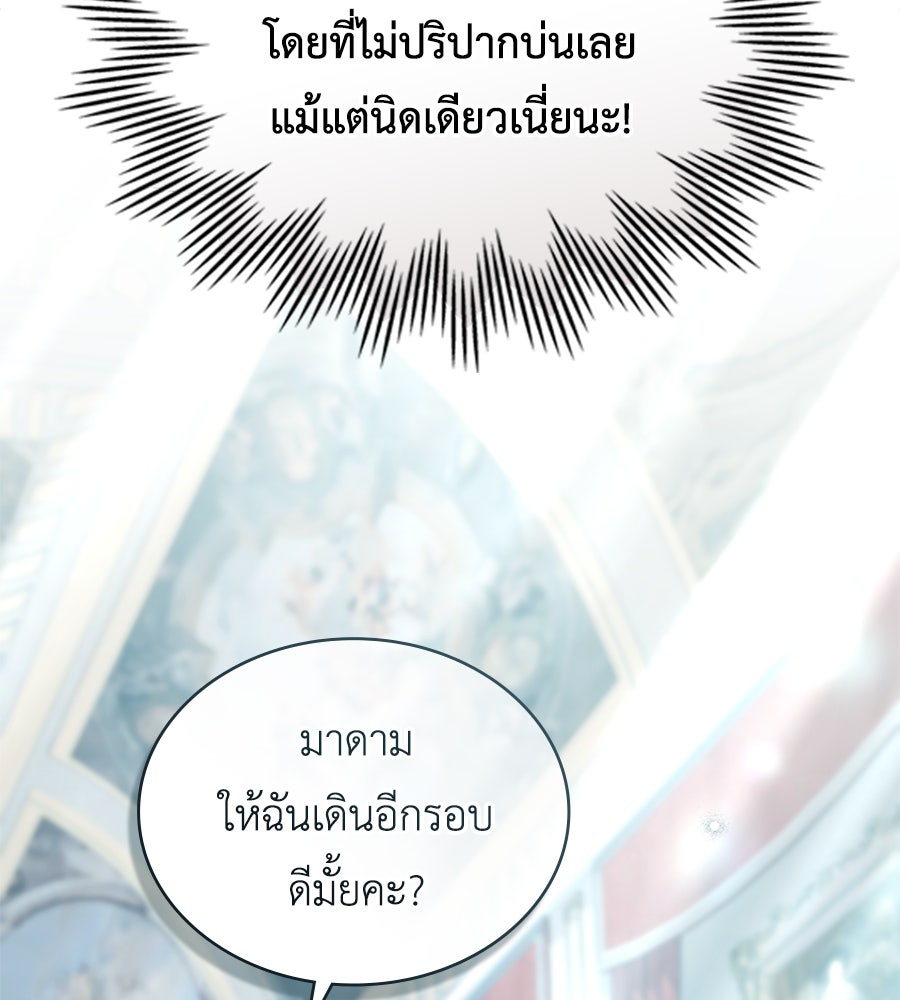 เล่ห์รักชนชั้นสูง - หน้า 25