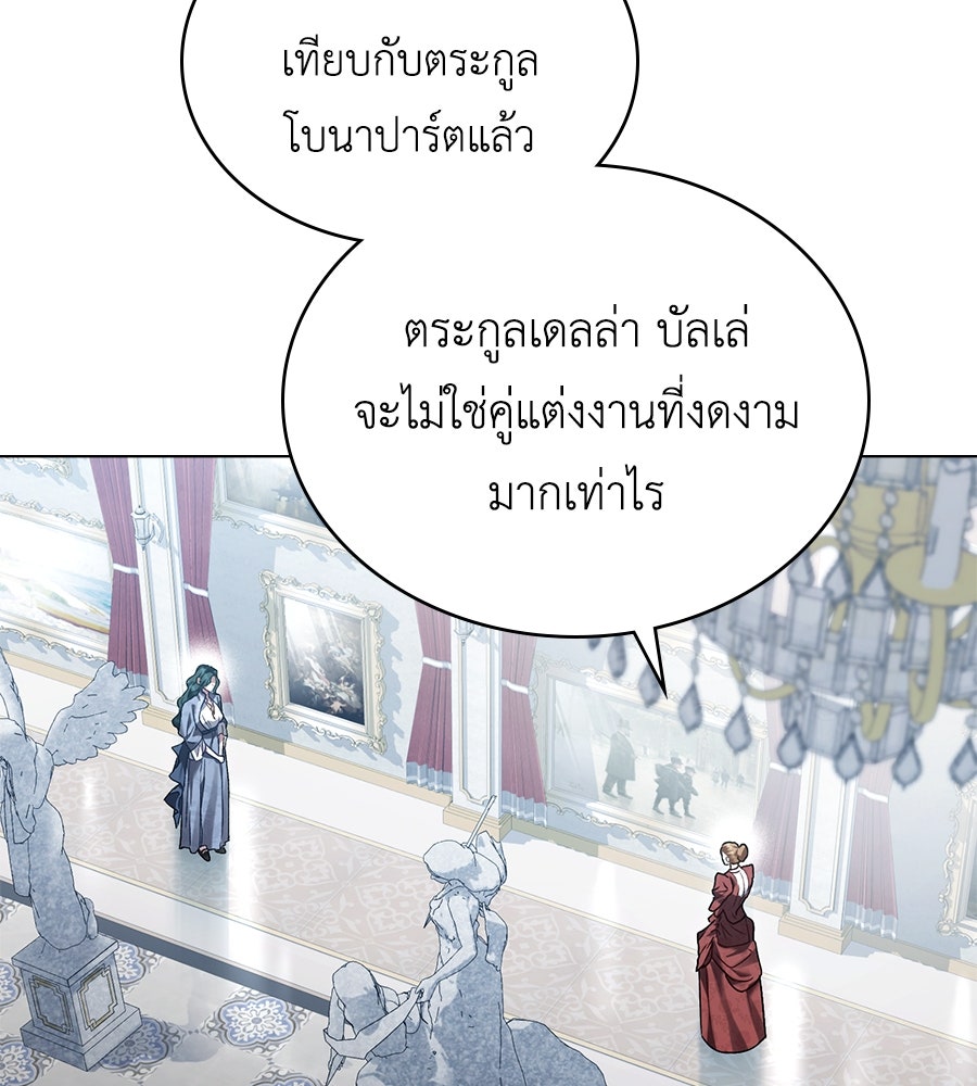 เล่ห์รักชนชั้นสูง - หน้า 46