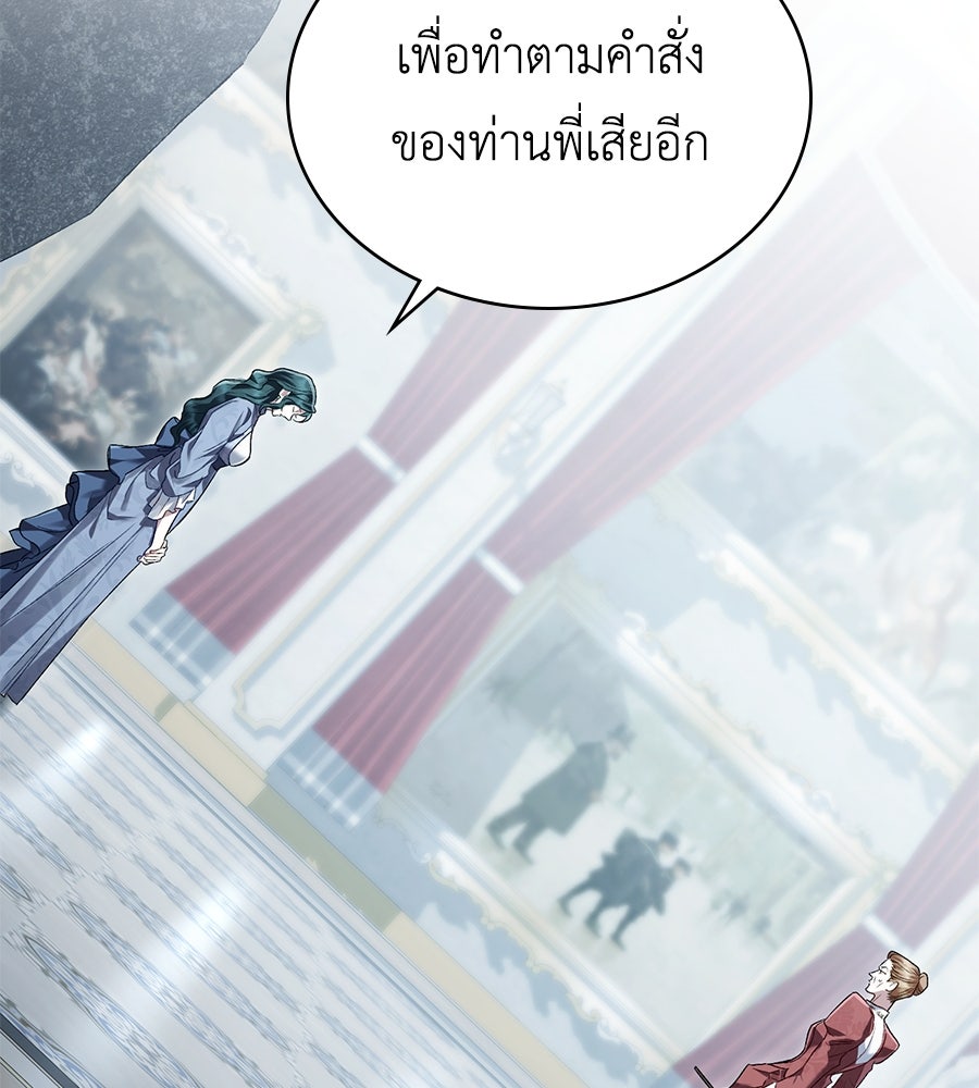 เล่ห์รักชนชั้นสูง - หน้า 56