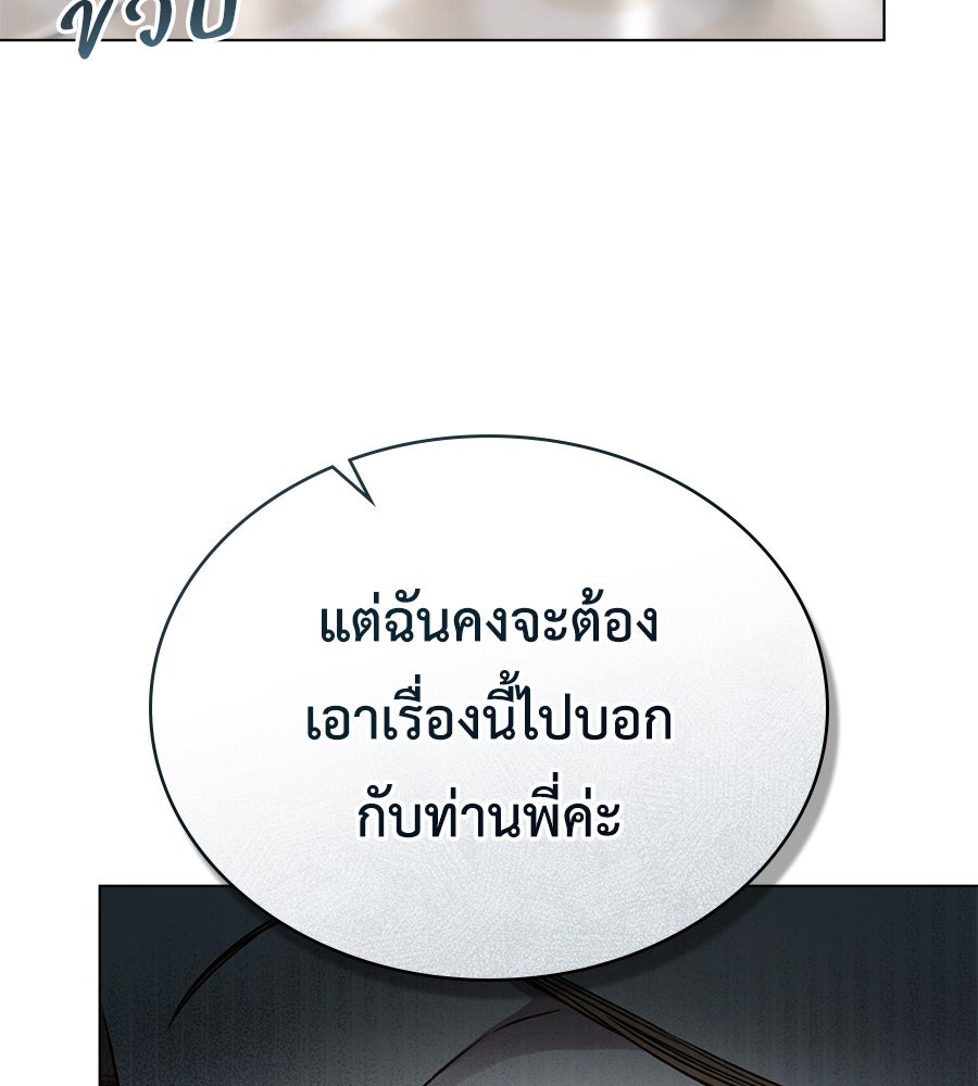 เล่ห์รักชนชั้นสูง - หน้า 59