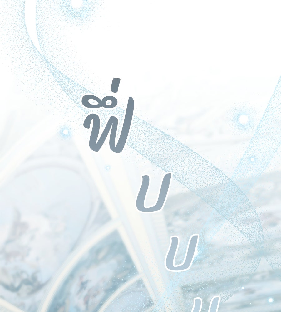 เล่ห์รักชนชั้นสูง - หน้า 82