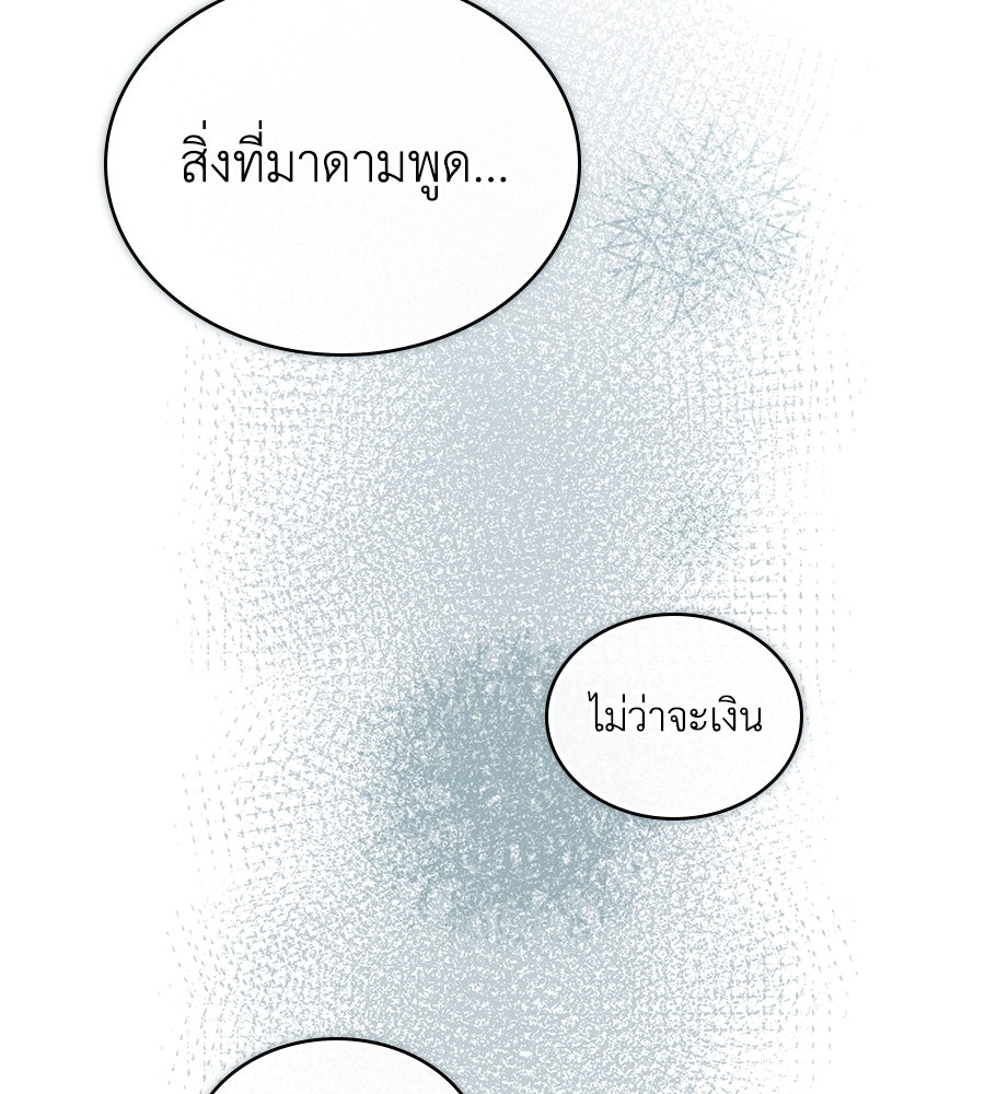 เล่ห์รักชนชั้นสูง - หน้า 93