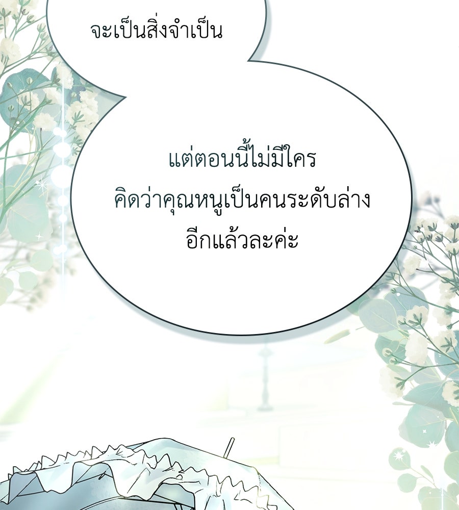 เล่ห์รักชนชั้นสูง - หน้า 25