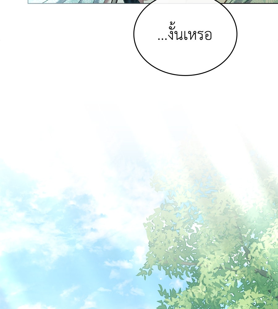 เล่ห์รักชนชั้นสูง - หน้า 28