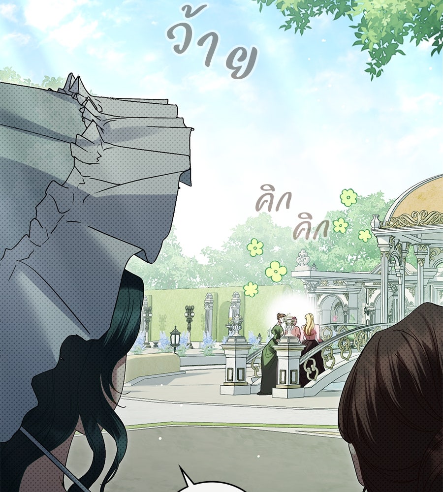 เล่ห์รักชนชั้นสูง - หน้า 29