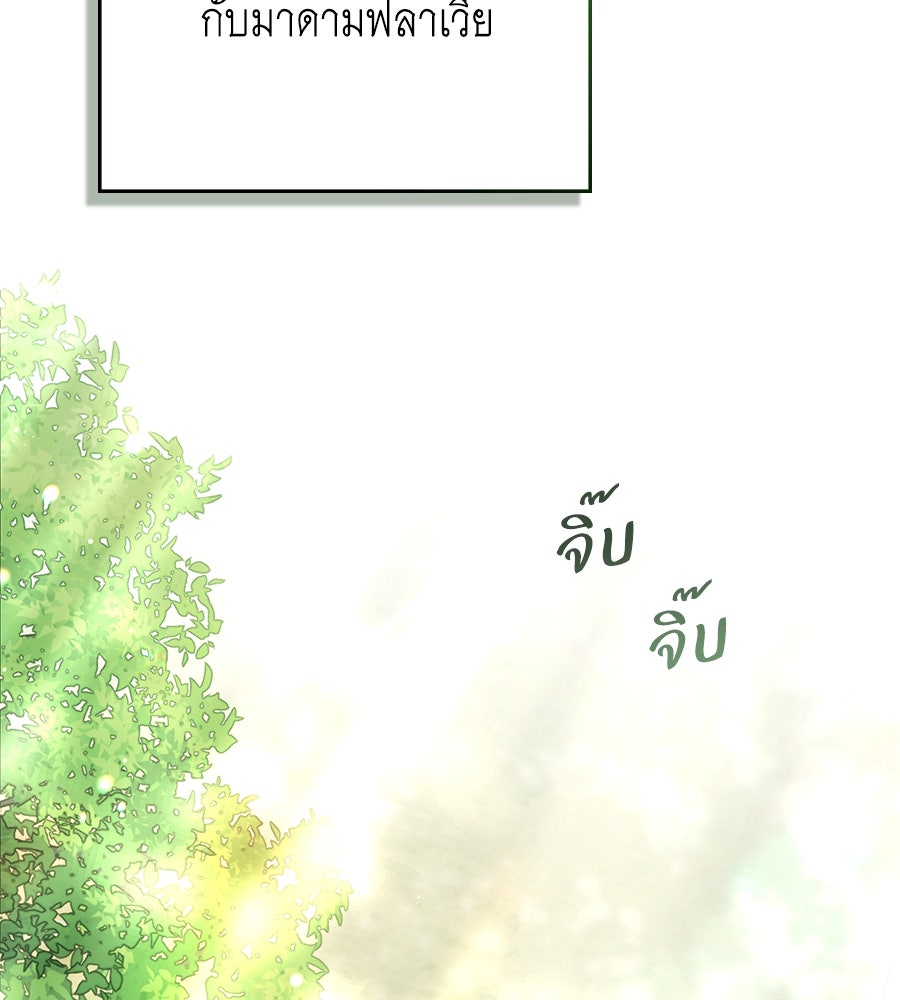 เล่ห์รักชนชั้นสูง - หน้า 3