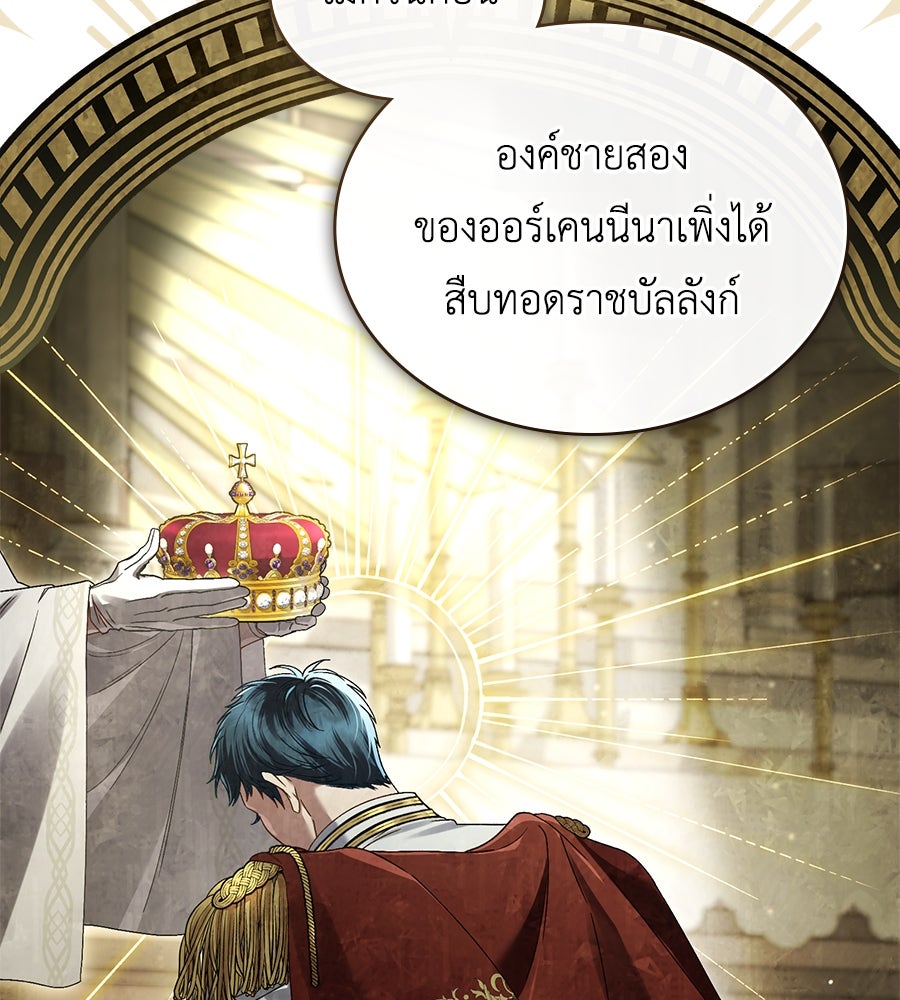 เล่ห์รักชนชั้นสูง - หน้า 35