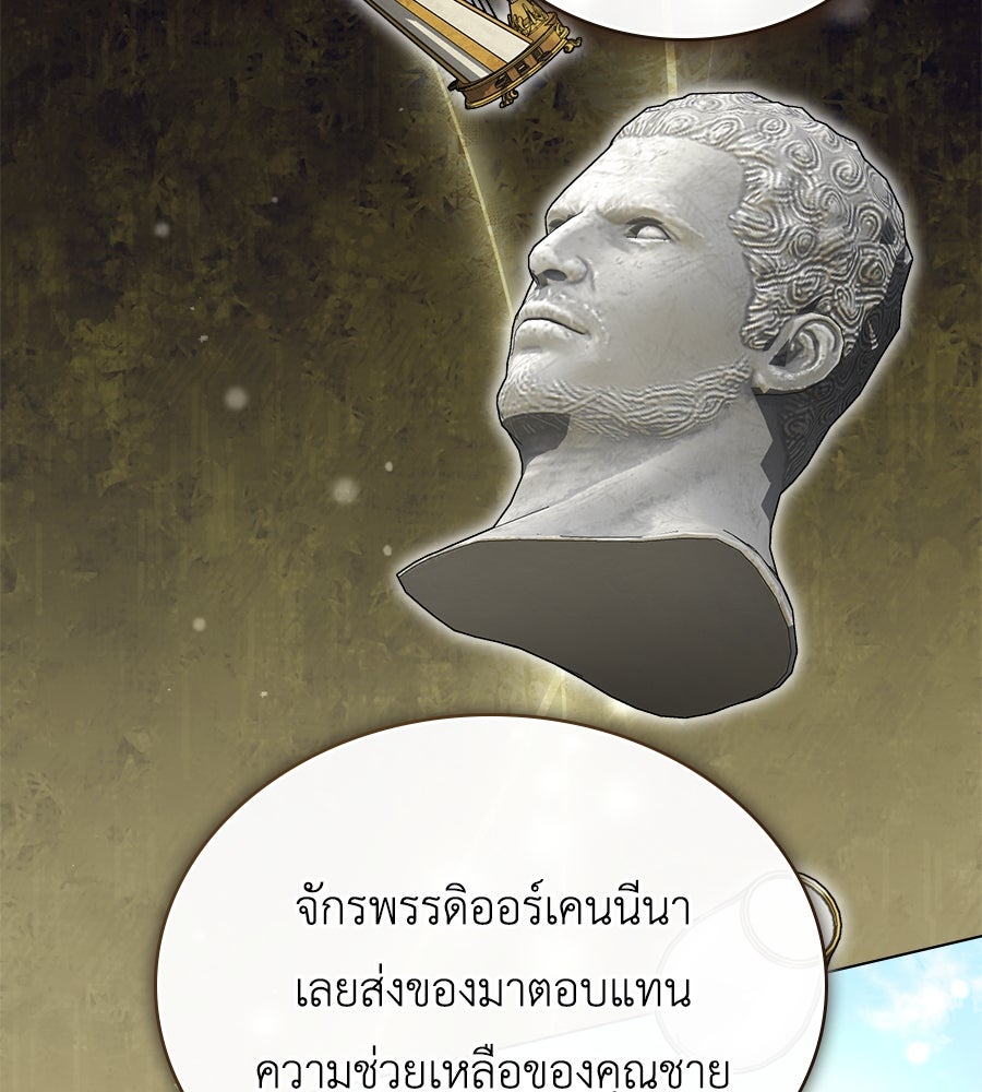 เล่ห์รักชนชั้นสูง - หน้า 39
