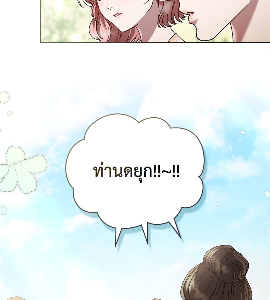เล่ห์รักชนชั้นสูง - หน้า 45