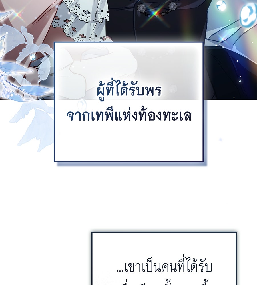 เล่ห์รักชนชั้นสูง - หน้า 53