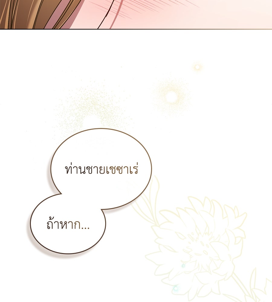 เล่ห์รักชนชั้นสูง - หน้า 73