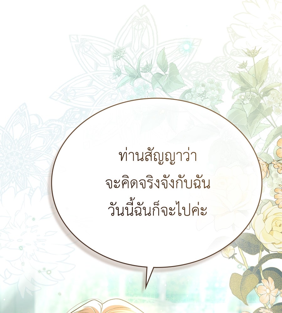 เล่ห์รักชนชั้นสูง - หน้า 74