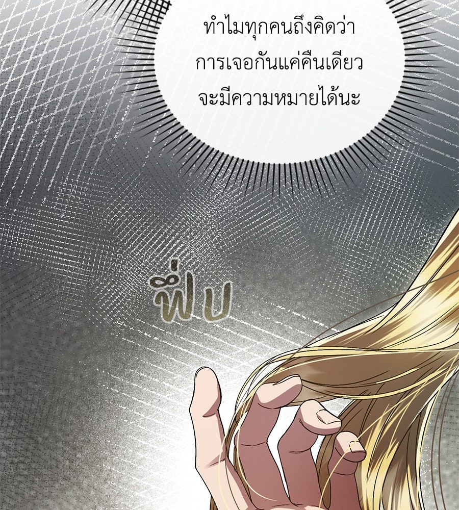 เล่ห์รักชนชั้นสูง - หน้า 79