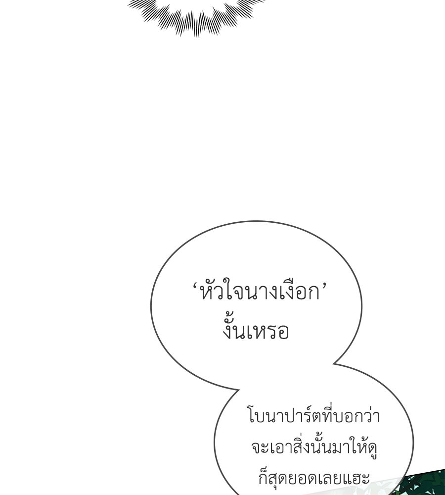 เล่ห์รักชนชั้นสูง - หน้า 36