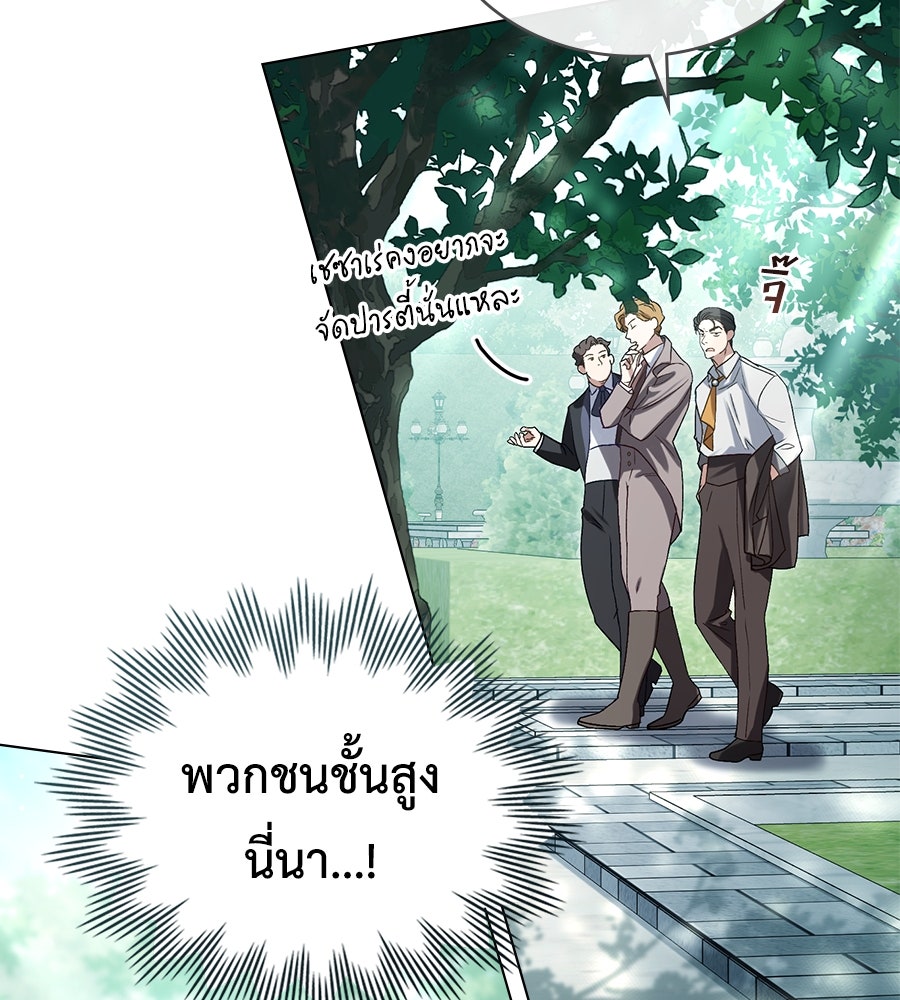 เล่ห์รักชนชั้นสูง - หน้า 37