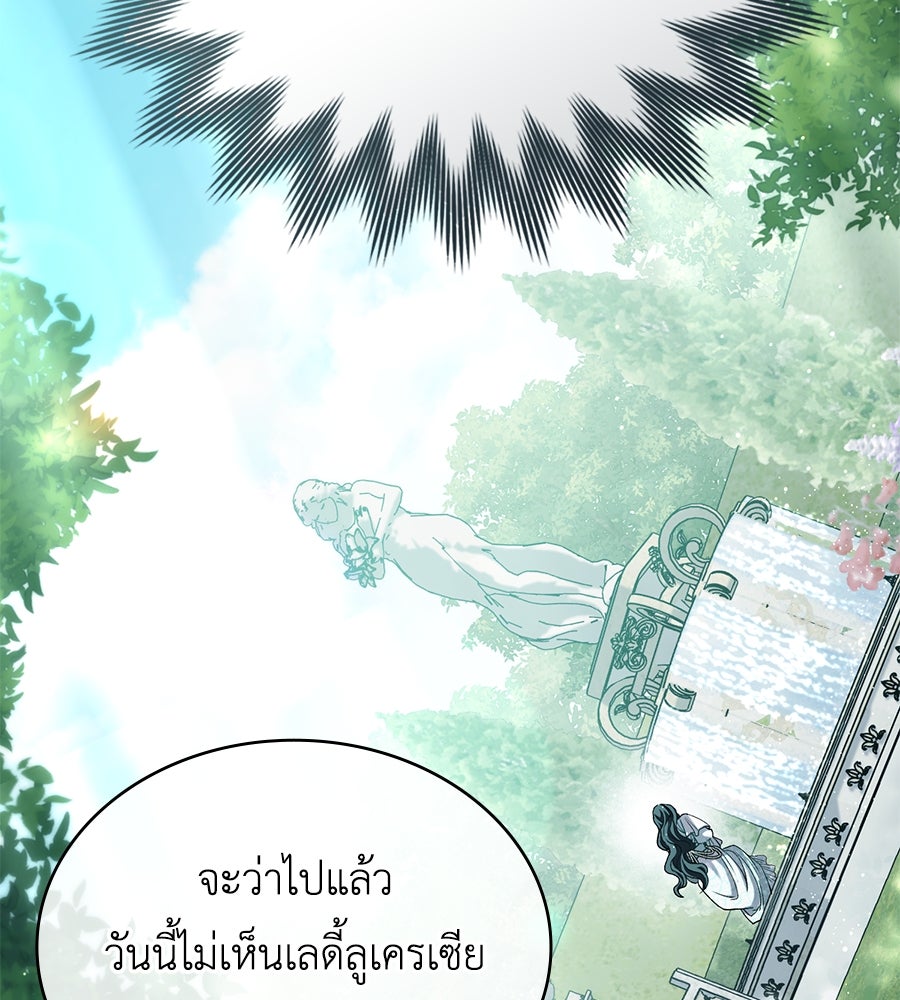 เล่ห์รักชนชั้นสูง - หน้า 40