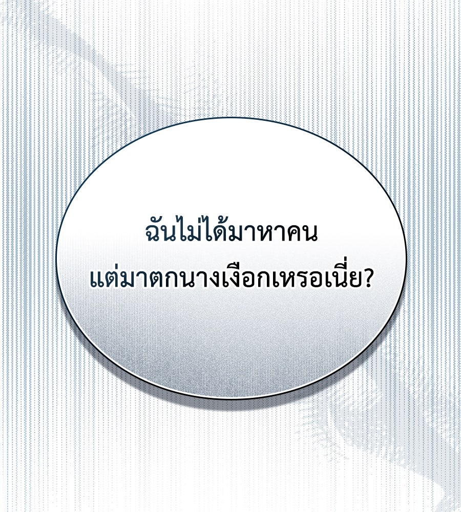 เล่ห์รักชนชั้นสูง - หน้า 69