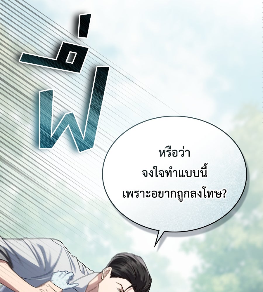 เล่ห์รักชนชั้นสูง - หน้า 76