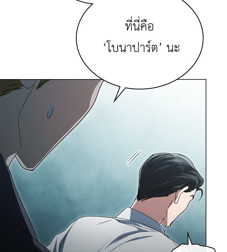 เล่ห์รักชนชั้นสูง - หน้า 79