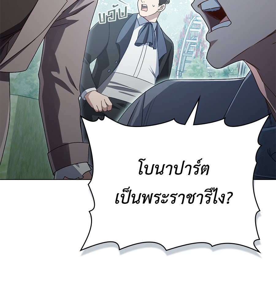 เล่ห์รักชนชั้นสูง - หน้า 82