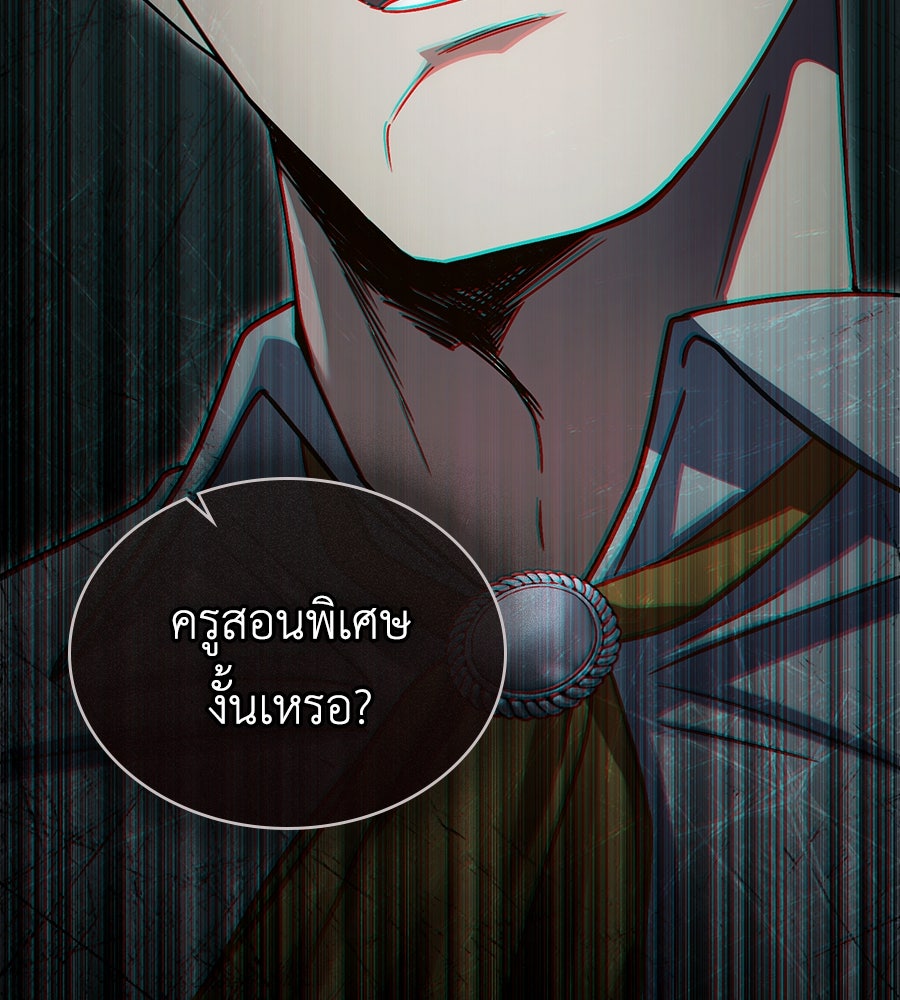 เล่ห์รักชนชั้นสูง - หน้า 95