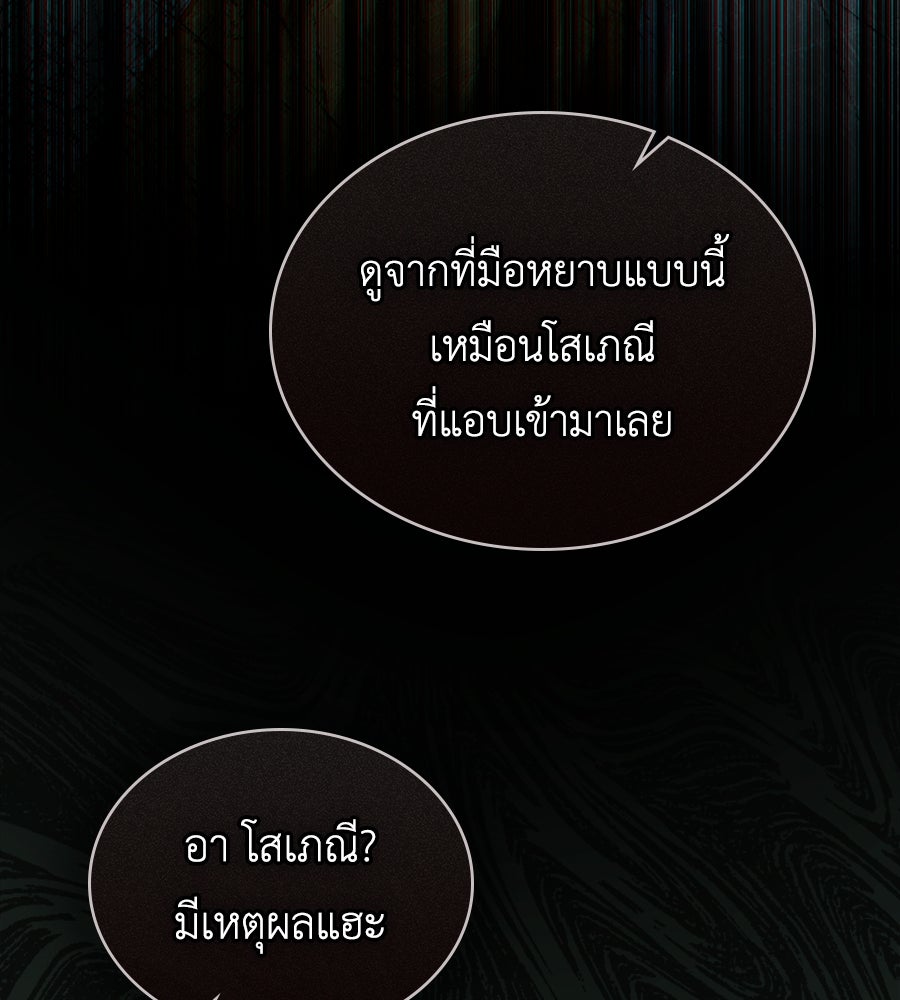 เล่ห์รักชนชั้นสูง - หน้า 96