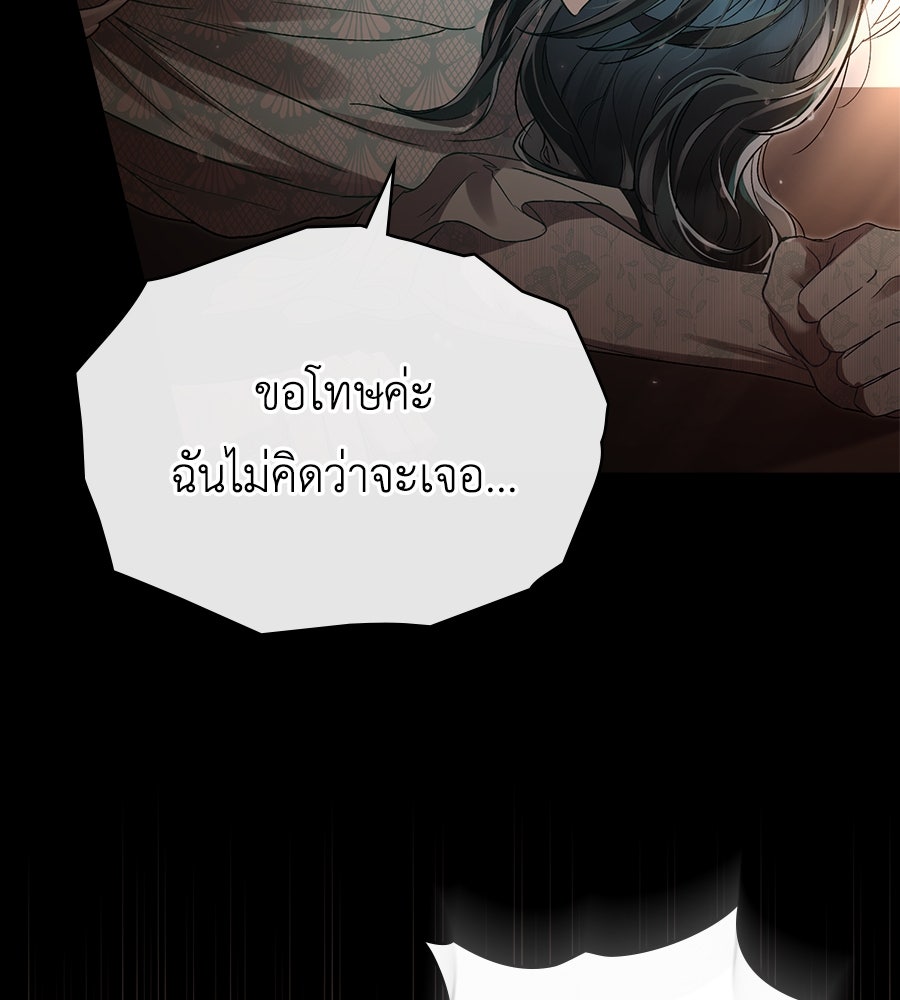 เล่ห์รักชนชั้นสูง - หน้า 110