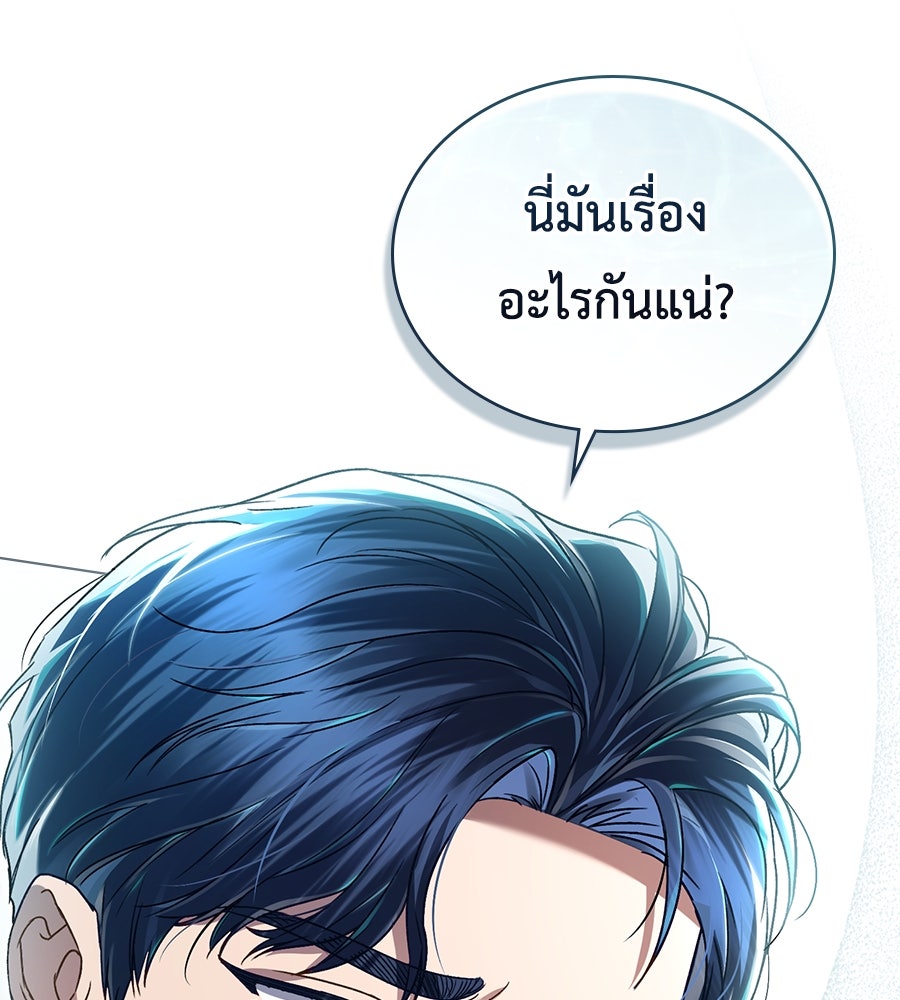 เล่ห์รักชนชั้นสูง - หน้า 13