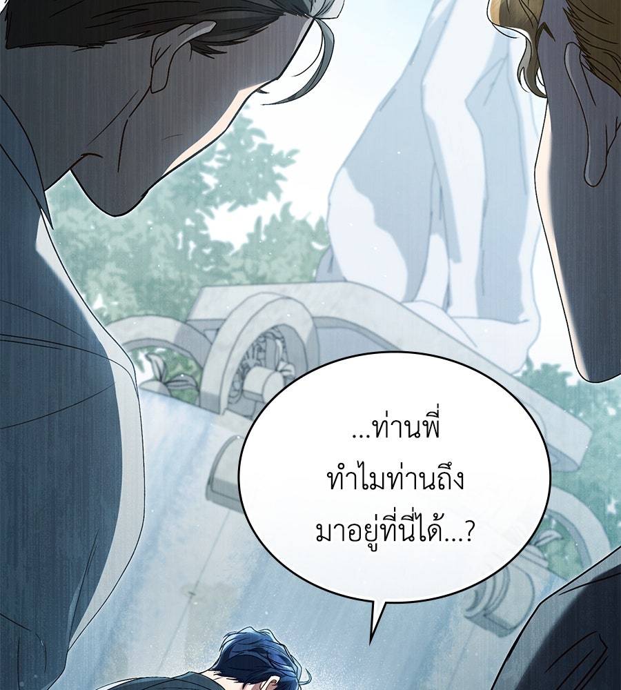 เล่ห์รักชนชั้นสูง - หน้า 20