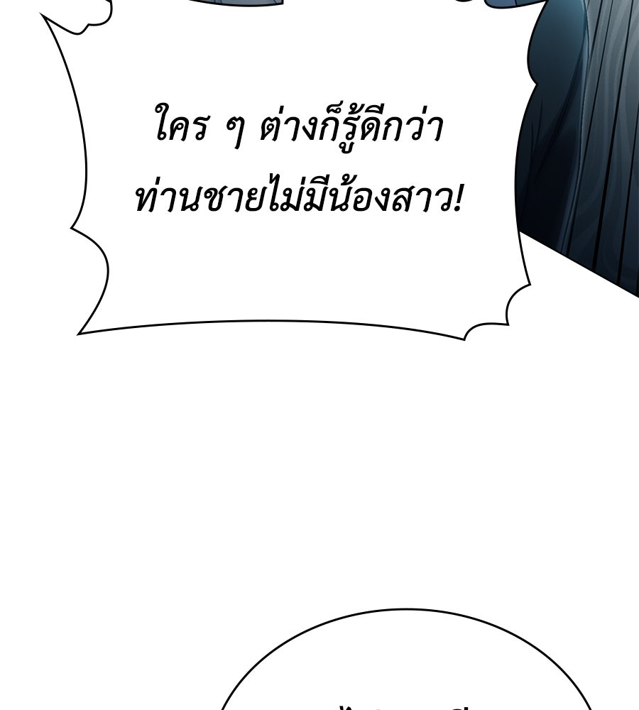 เล่ห์รักชนชั้นสูง - หน้า 24