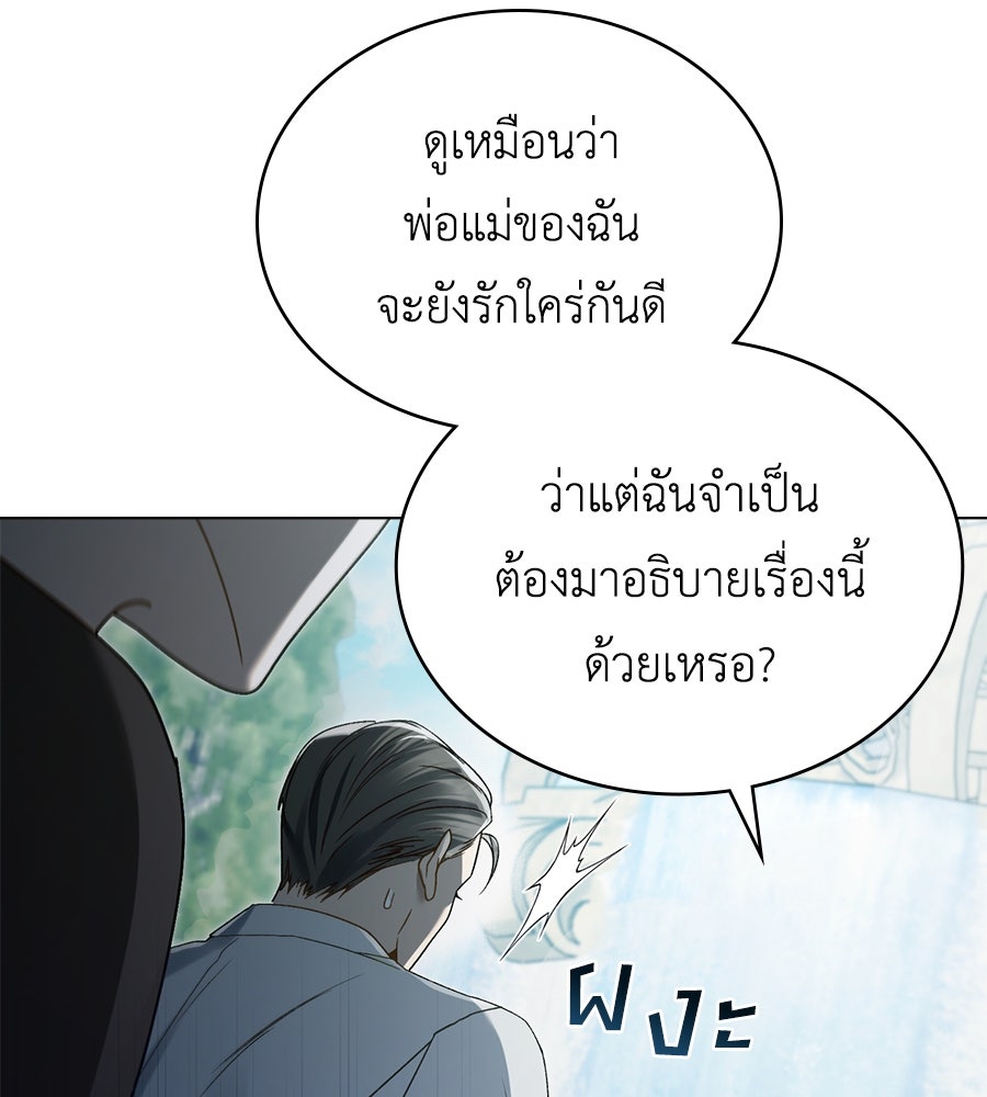 เล่ห์รักชนชั้นสูง - หน้า 27