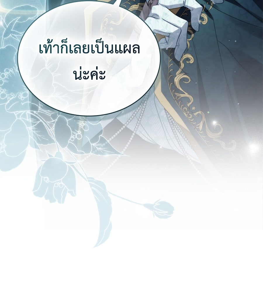 เล่ห์รักชนชั้นสูง - หน้า 37