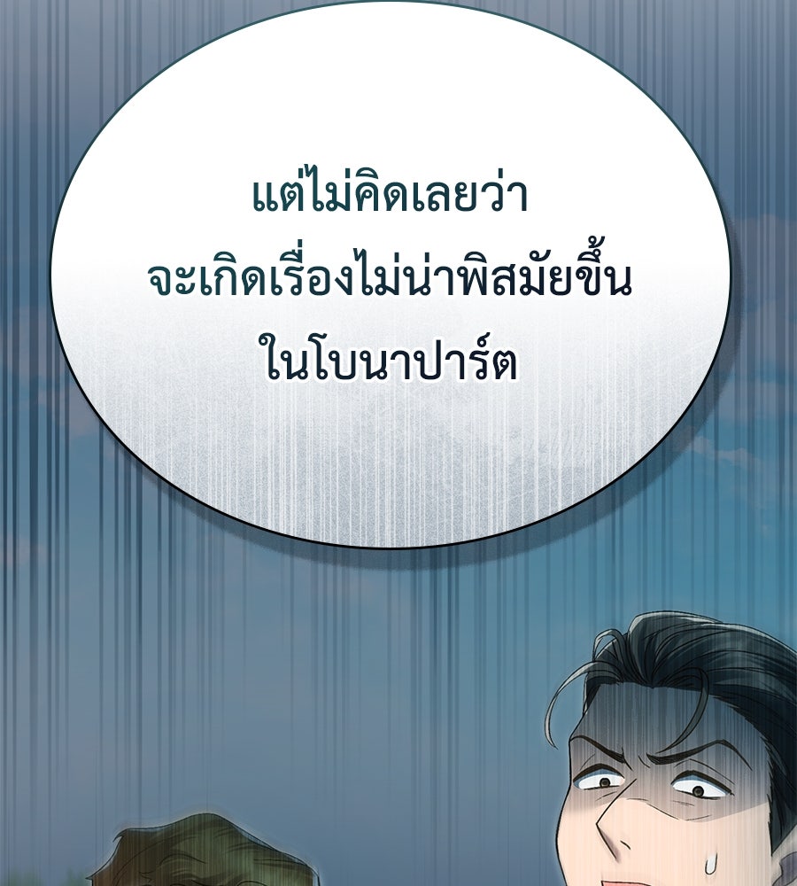 เล่ห์รักชนชั้นสูง - หน้า 39