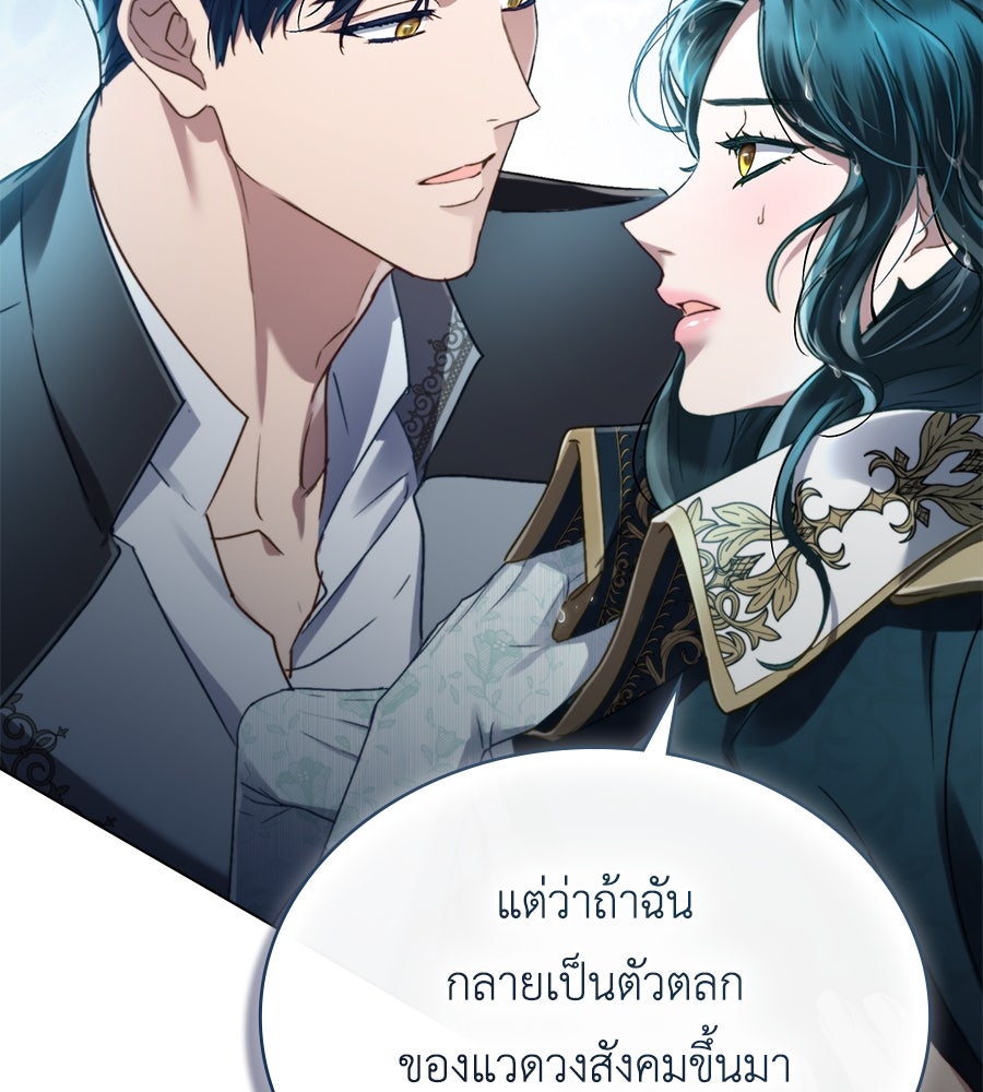 เล่ห์รักชนชั้นสูง - หน้า 47
