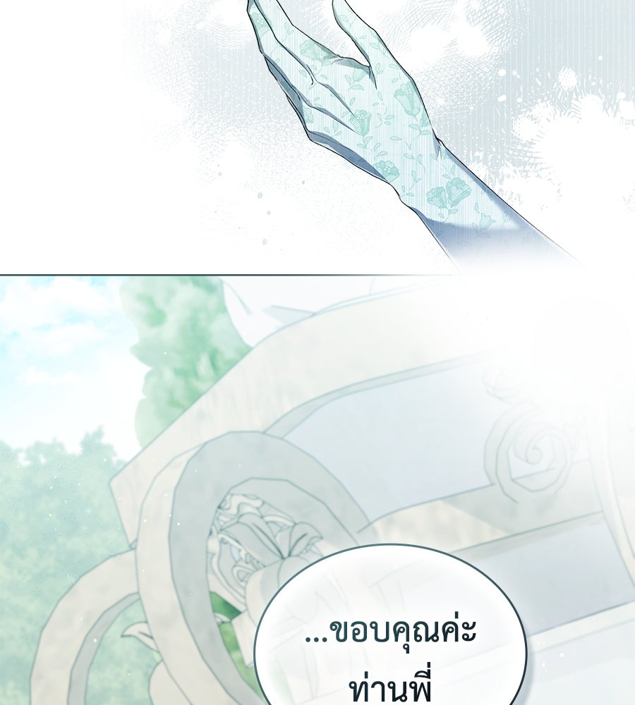 เล่ห์รักชนชั้นสูง - หน้า 55