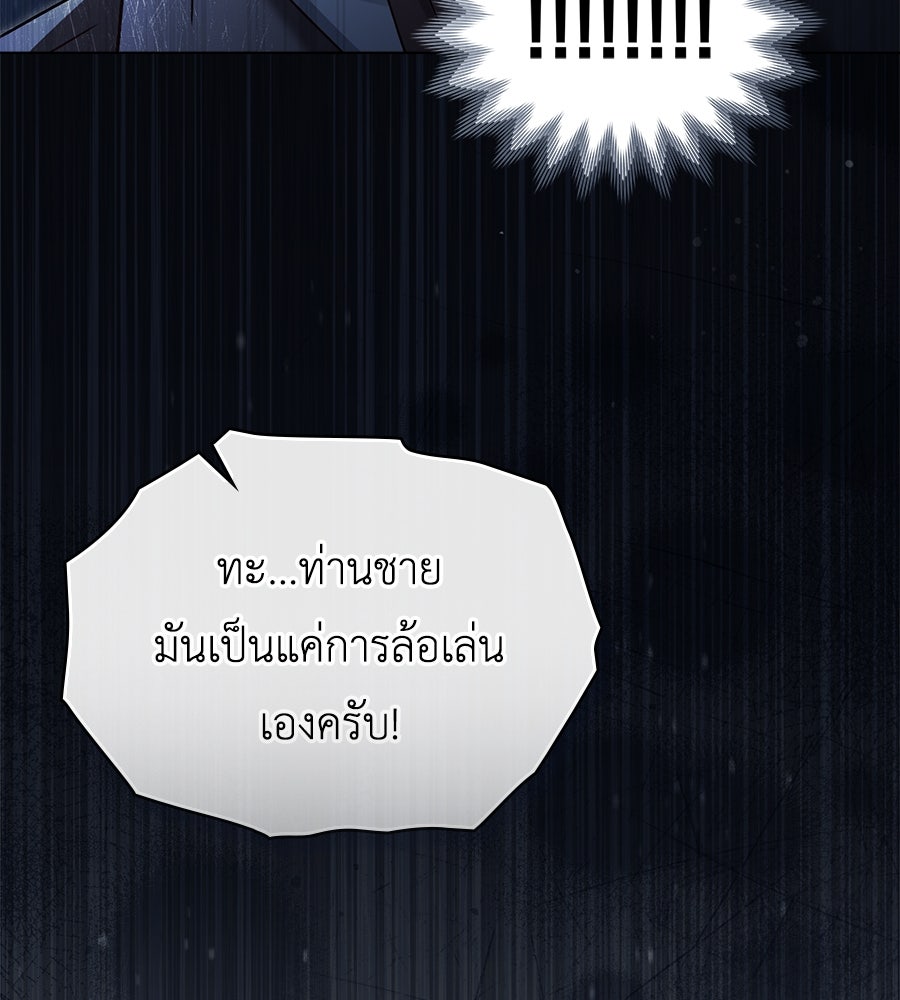 เล่ห์รักชนชั้นสูง - หน้า 65