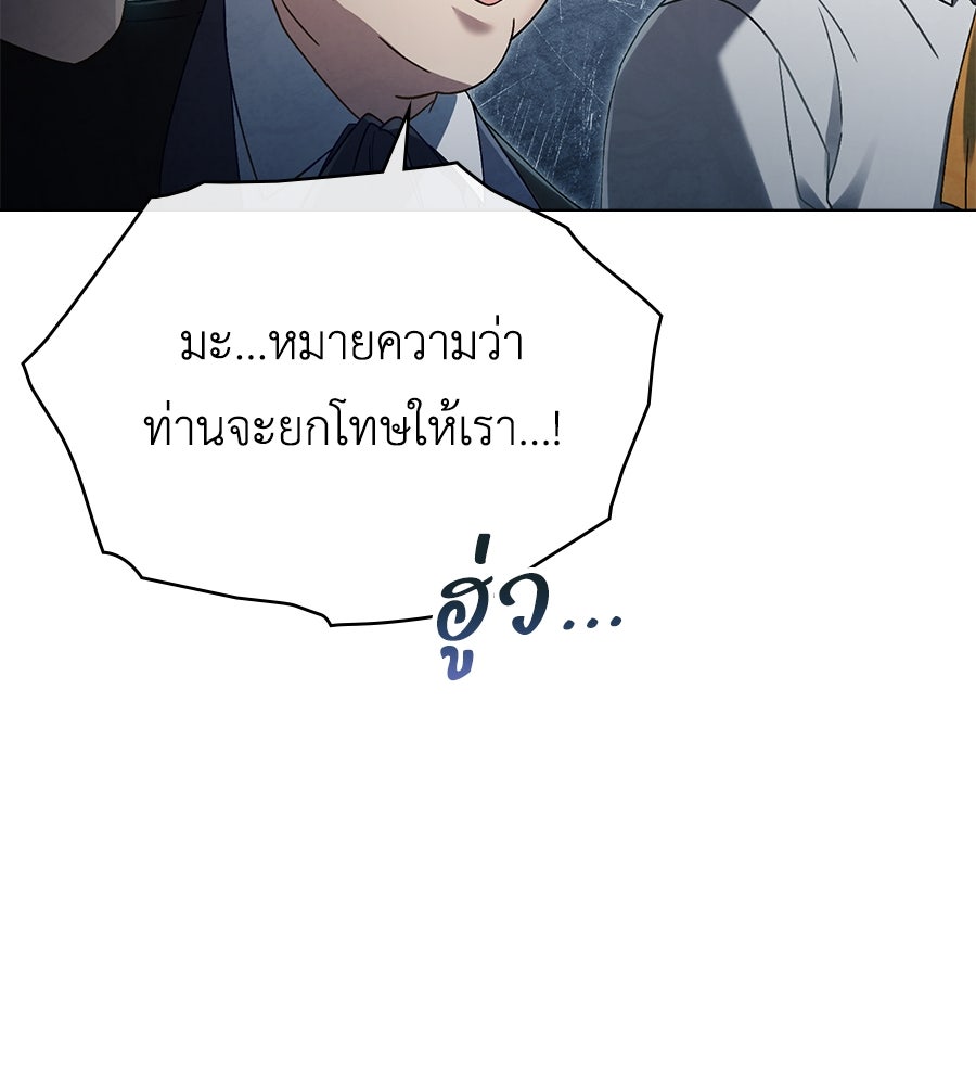 เล่ห์รักชนชั้นสูง - หน้า 71