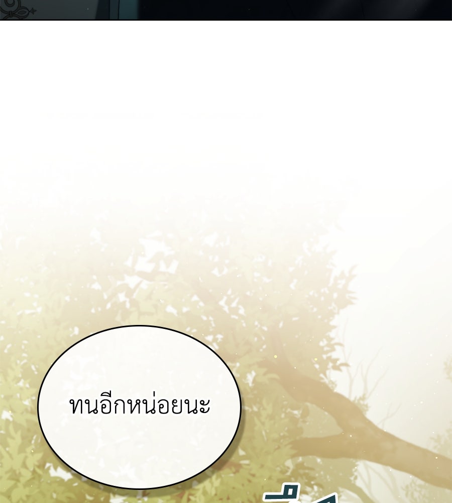 เล่ห์รักชนชั้นสูง - หน้า 84