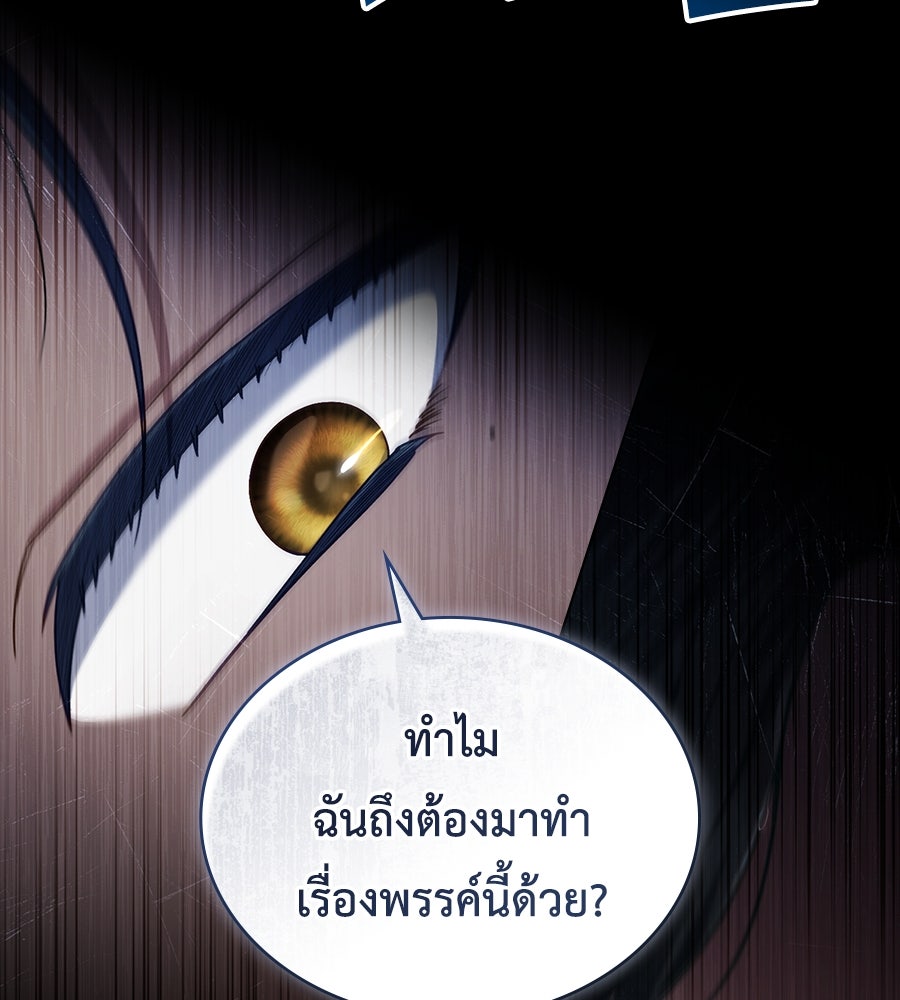 เล่ห์รักชนชั้นสูง - หน้า 94