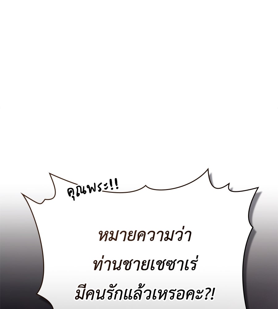 เล่ห์รักชนชั้นสูง - หน้า 107