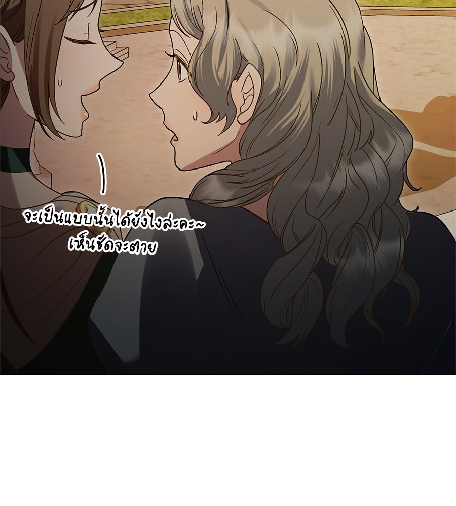 เล่ห์รักชนชั้นสูง - หน้า 119