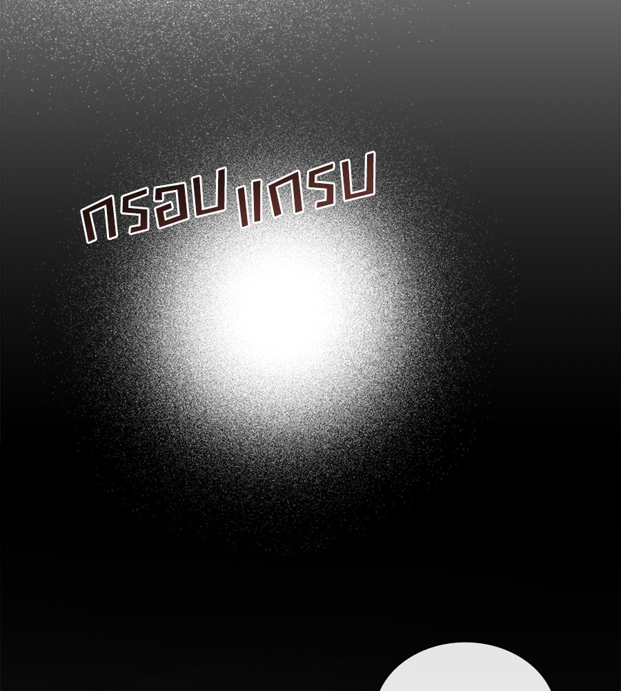 เล่ห์รักชนชั้นสูง - หน้า 136