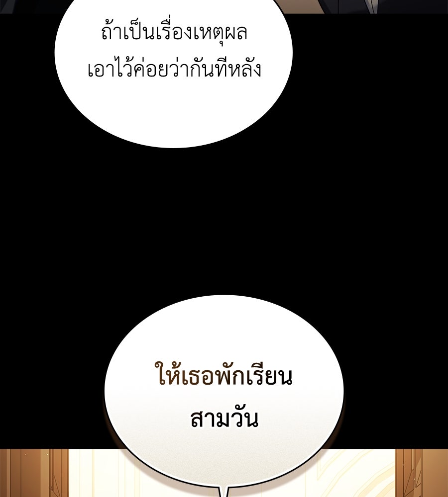 เล่ห์รักชนชั้นสูง - หน้า 39