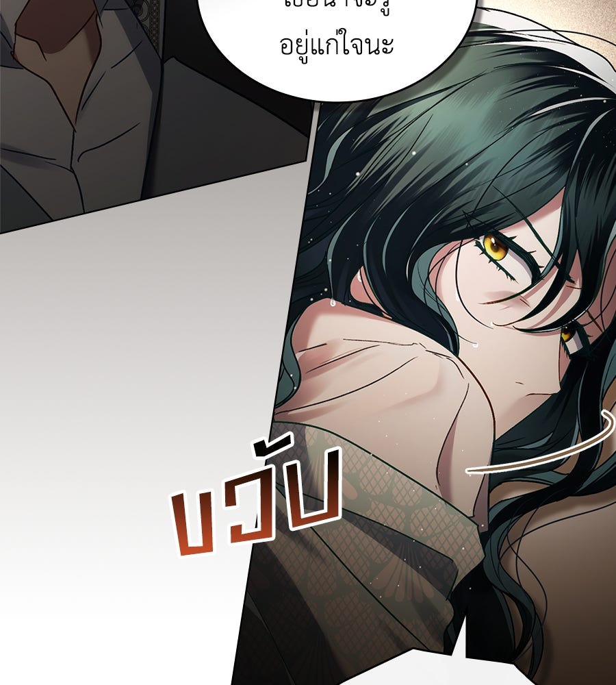 เล่ห์รักชนชั้นสูง - หน้า 6