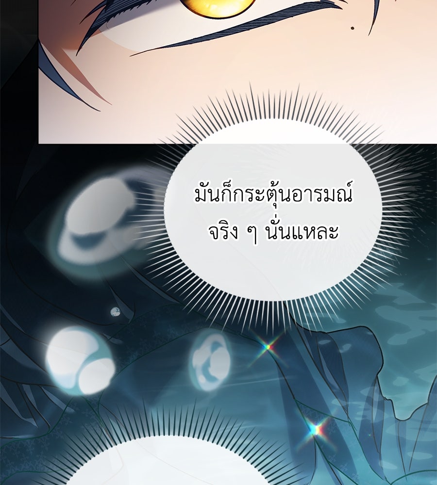 เล่ห์รักชนชั้นสูง - หน้า 65