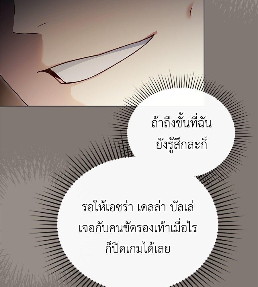 เล่ห์รักชนชั้นสูง - หน้า 77
