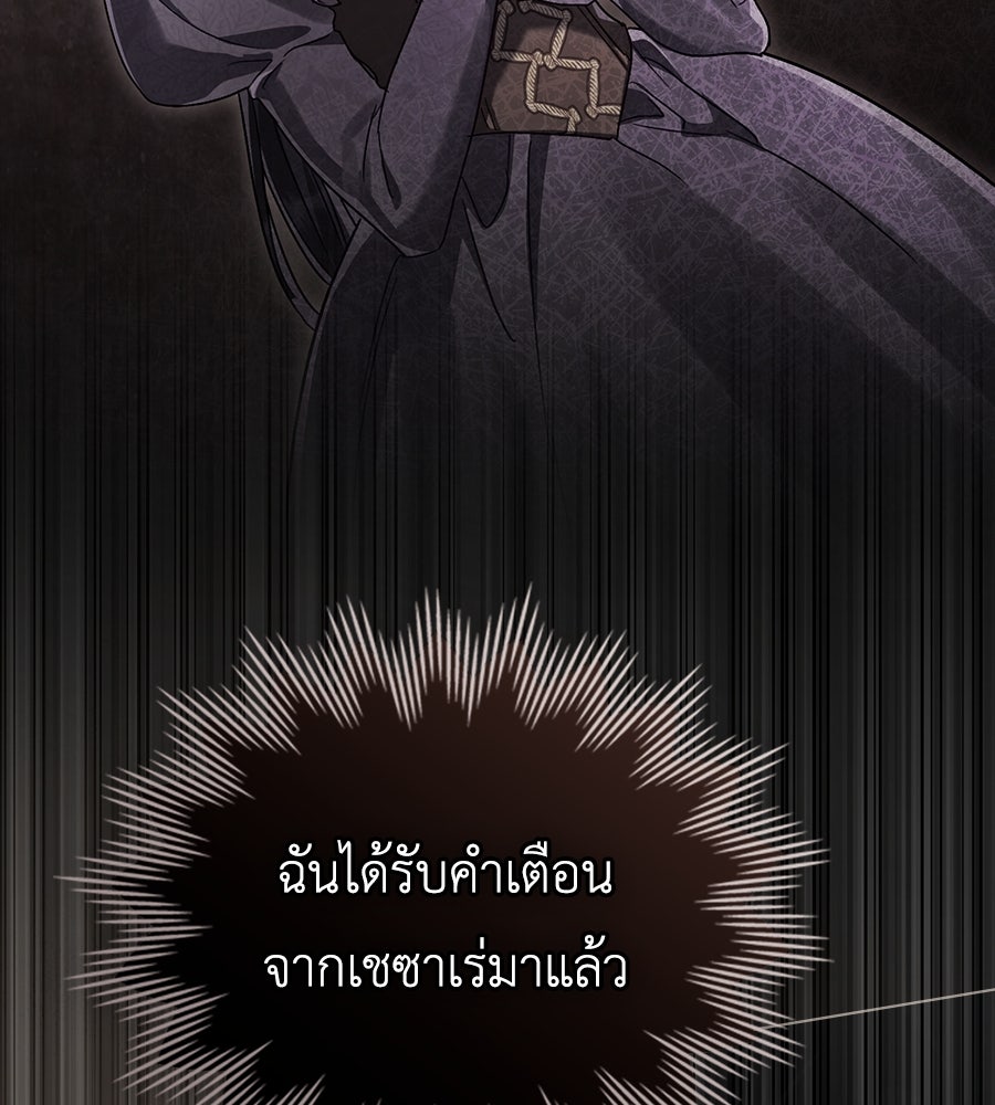 เล่ห์รักชนชั้นสูง - หน้า 103