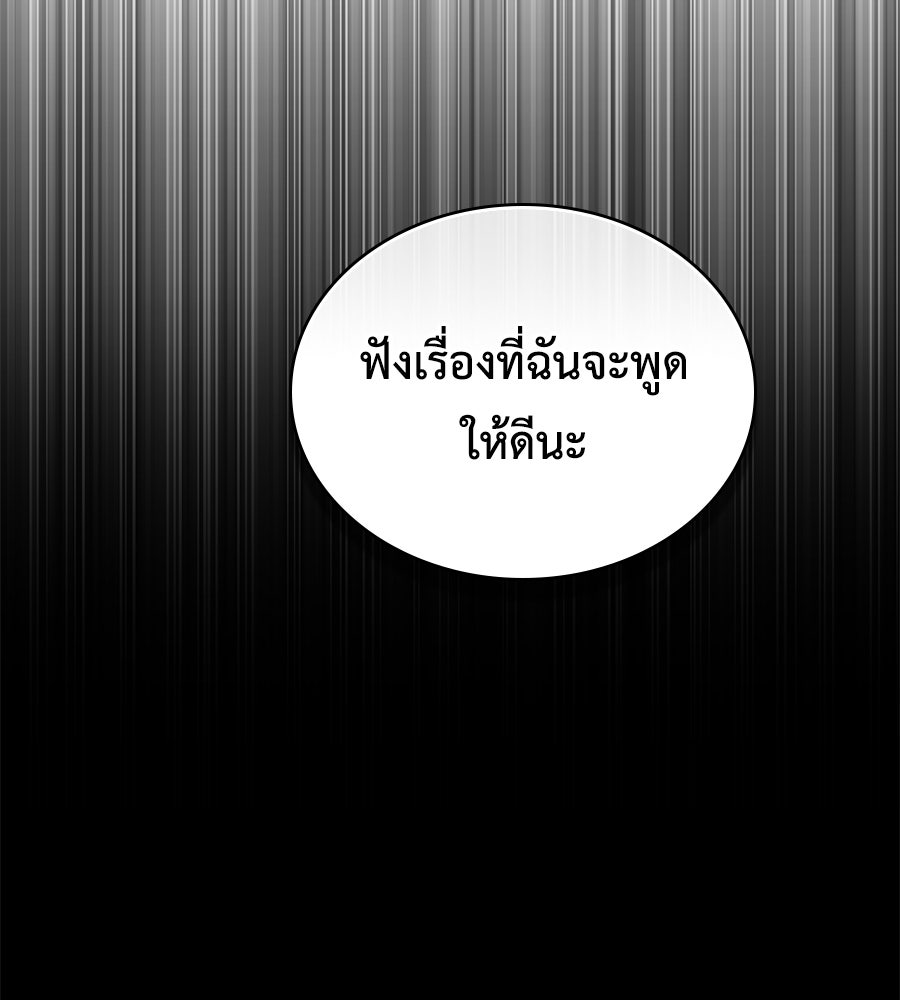 เล่ห์รักชนชั้นสูง - หน้า 112